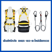 เข็มขัด 103     อะไหล่เชือก MS-532.jpg - เข็มขัดนิรภัยกันตก | https://weenyasafety.com